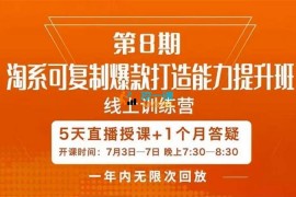 南掌柜教育《淘系可复制爆款打造能力提升班》