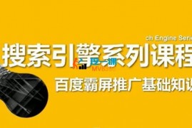 合众诚品《搜索引擎引流系列课程》