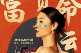 众筹：猫总顾顾·富贵命运