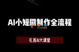 扎西老师《AI零基础精通大课堂》