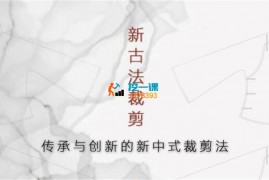 乔帮主《新古法裁剪服装创意设计完整版》