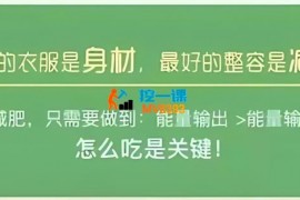 刘松丽《三周吃瘦12斤，拥有易瘦好体质》