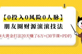 朋友圈财源滚滚技法，让你的睡后收入超过死工资