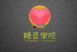 糖豆学院《0基础小说创作实战课》