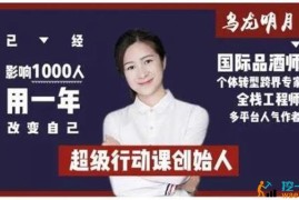 乌龙明月《超级行动课》