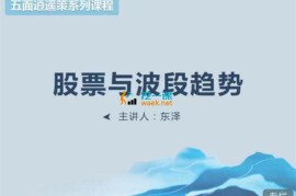 众筹：《五面逍遥策》之股票趋势与波段交易系统