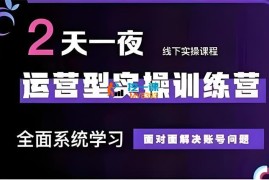 大果《抖音直播运营第48+50期线下课》