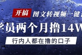 众筹：图文转视频一键合成项目