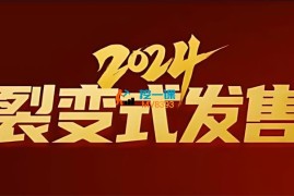 伙伴猫《极速动销裂变爆破陪跑实操营》