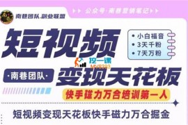 南巷团队《快手磁力万合掘金》