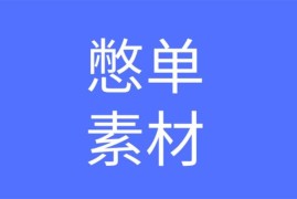 王大力《憋单玩法视频素材库》