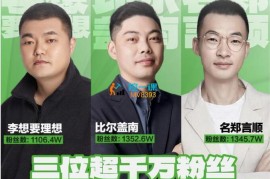 李想《360行流量爆破》