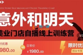 陶陶子《美业团购直播课》