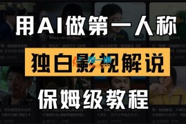 老陈《用AI做第一人称独白影视解说》