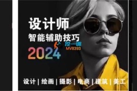 风向标《设计师智能辅助技巧》