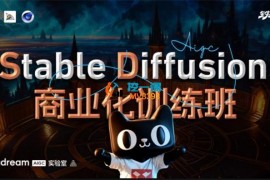 BIGD《Stable Diffusion商业化训练班》