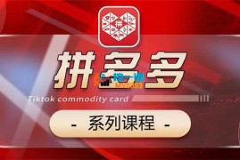 王校长《4月12号拼多多线上课》