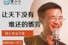 阿飞《债务行业流量课》