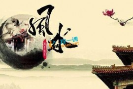 晴予：立竿见影的风水课