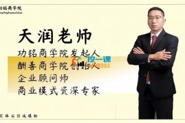 天润《实体店新引流36计》