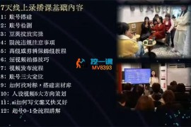 六六《编导训练营线上课》