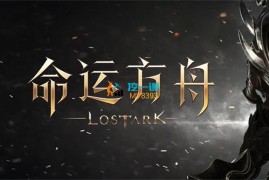 命运方舟游戏搬砖项目