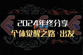 弈人《个人事业行动营》