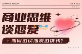 众筹：上海小舅妈·商业思维谈恋爱