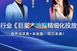 雨辰学长《财税行业巨量本地推精细化投放课》