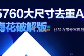 梅花实验室《5760大尺寸去重AB技术》