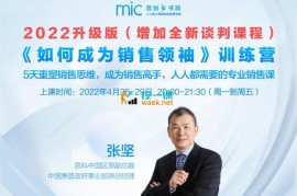 众筹：《如何成为销售领袖》2022升级版