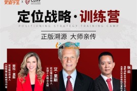 众筹：定位战略训练营
