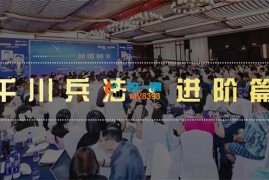 抖星汇《巨量千川投放进阶版》
