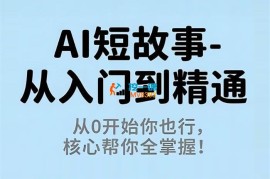草莓《AI短故事从入门到精通》
