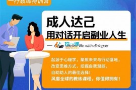 众筹：一行教练特训营