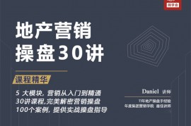众筹：地产营销岗必修 房企营销操盘从入门到精通