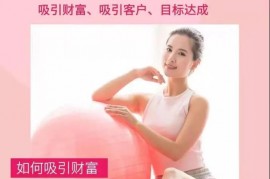 吸引力法则课程