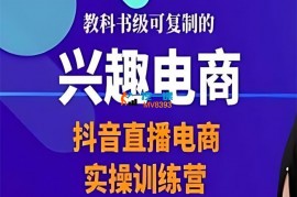素心《抖音直播电商实操训练营》
