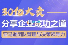 cohen《30亿大卖分享企业成功之道》