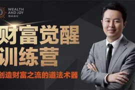 众筹：财富觉醒训练营