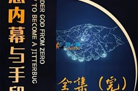 阿宋的故事《生意内幕与手段》