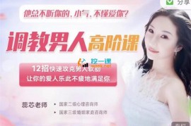 众筹：好伴侣调教高阶课