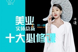亦潇《美业实体总裁必修课》