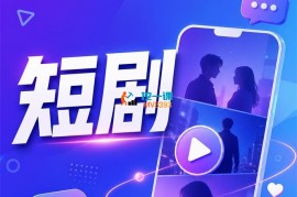 张涛《合欢宗真人短剧教学》