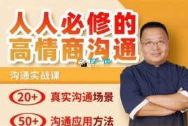 众筹：常军·沟通心理学