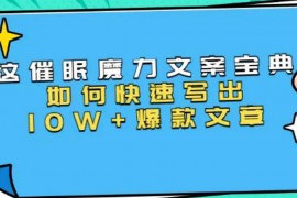 本源《催眠魔力文案宝典》