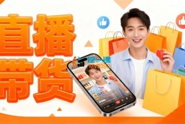 纪问《直播全品类自然流起号》