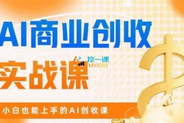 AI精英社《ChatGPT实操教程视频课》