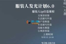 大墨《14天服装人发光计划6.0》