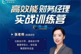 众筹：高效能财务经理实战训练营